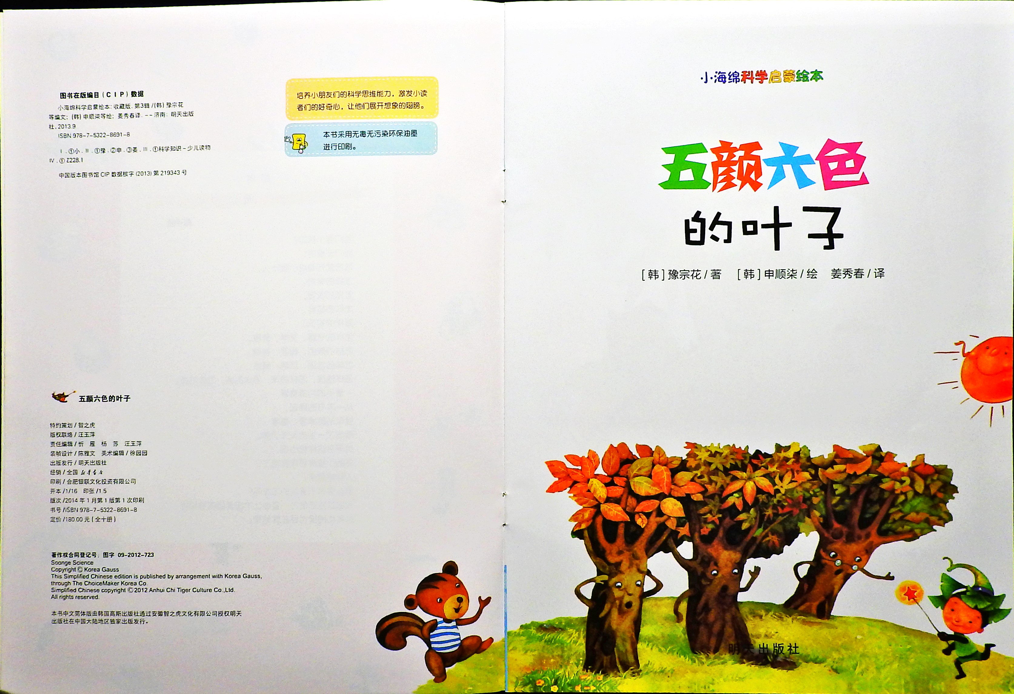 五颜六色的叶子 (02),绘本,绘本故事,绘本阅读,故事书,童书,图画书,课外阅读